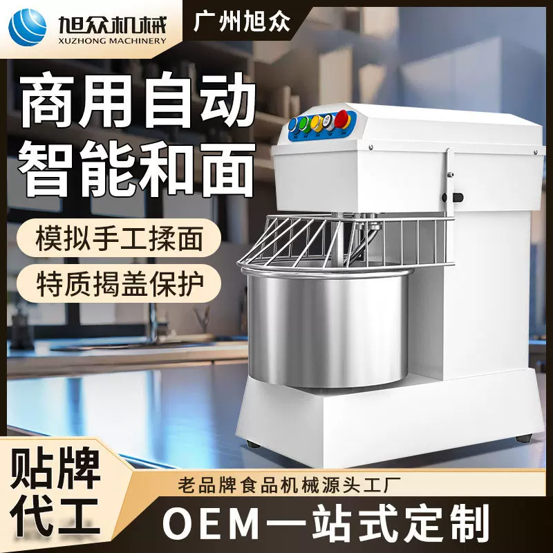 旭众和面机商用揉面机全自动厨师机烹饪机多功能不锈钢和面搅拌机