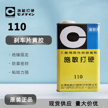 CEMEDINE施敏打硬110电机摩托传感器专用胶水汽车刹车片 黑胶1kg