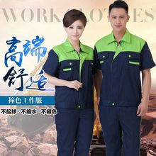 夏款短袖汽修工作服套装男女耐磨劳保服薄款透气厂服工装保洁上衣
