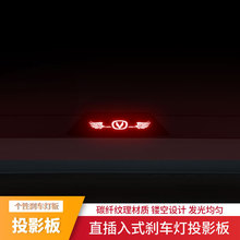 长安逸动后尾灯碳纤维投影板外观改装汽车装饰个性刹车灯贴