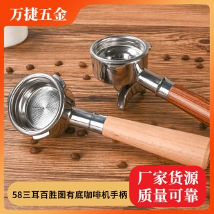 Yum Brands coffee machine handle 58 three ears with bottom single/double mouth/bottomless stainless steel coffee machine handle