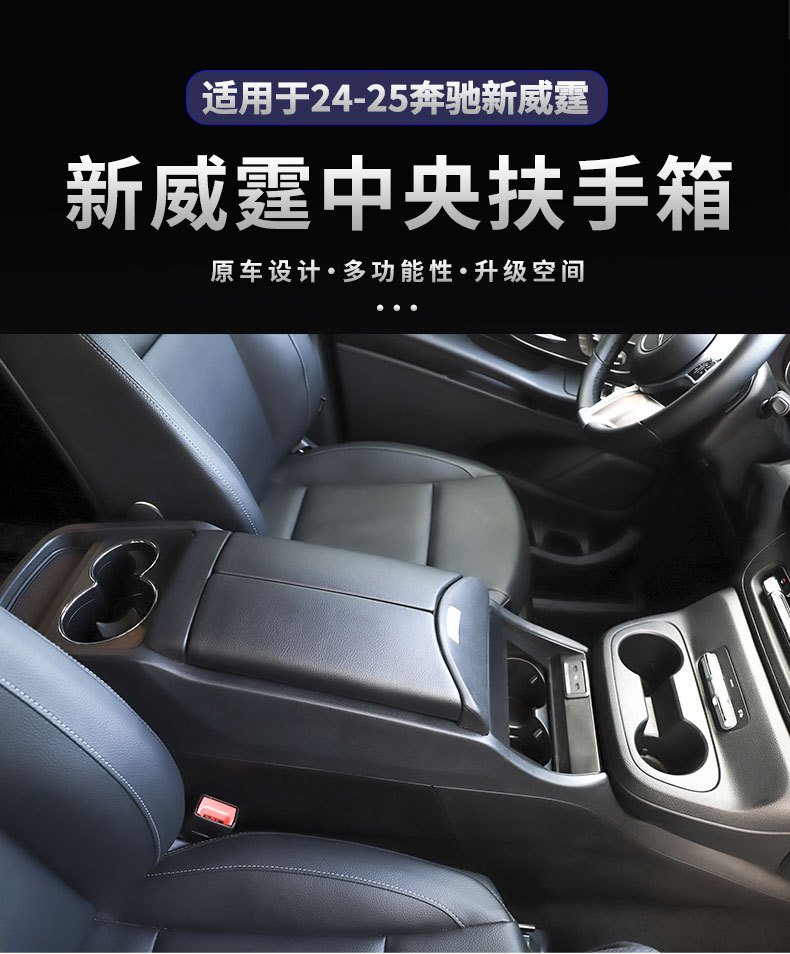 Suitable for 24-25 Mercedes-Benz New Vito Armrest Box Interior Central Channel Storage Box Vito Modified Armrest Box