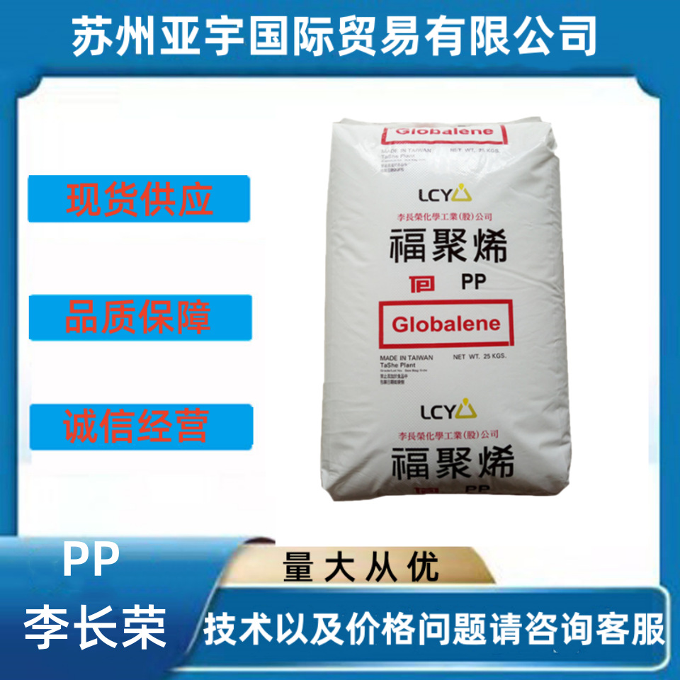 PP 6524/李长荣化工（福聚烯）聚丙烯 容器 家汽车应用 注塑