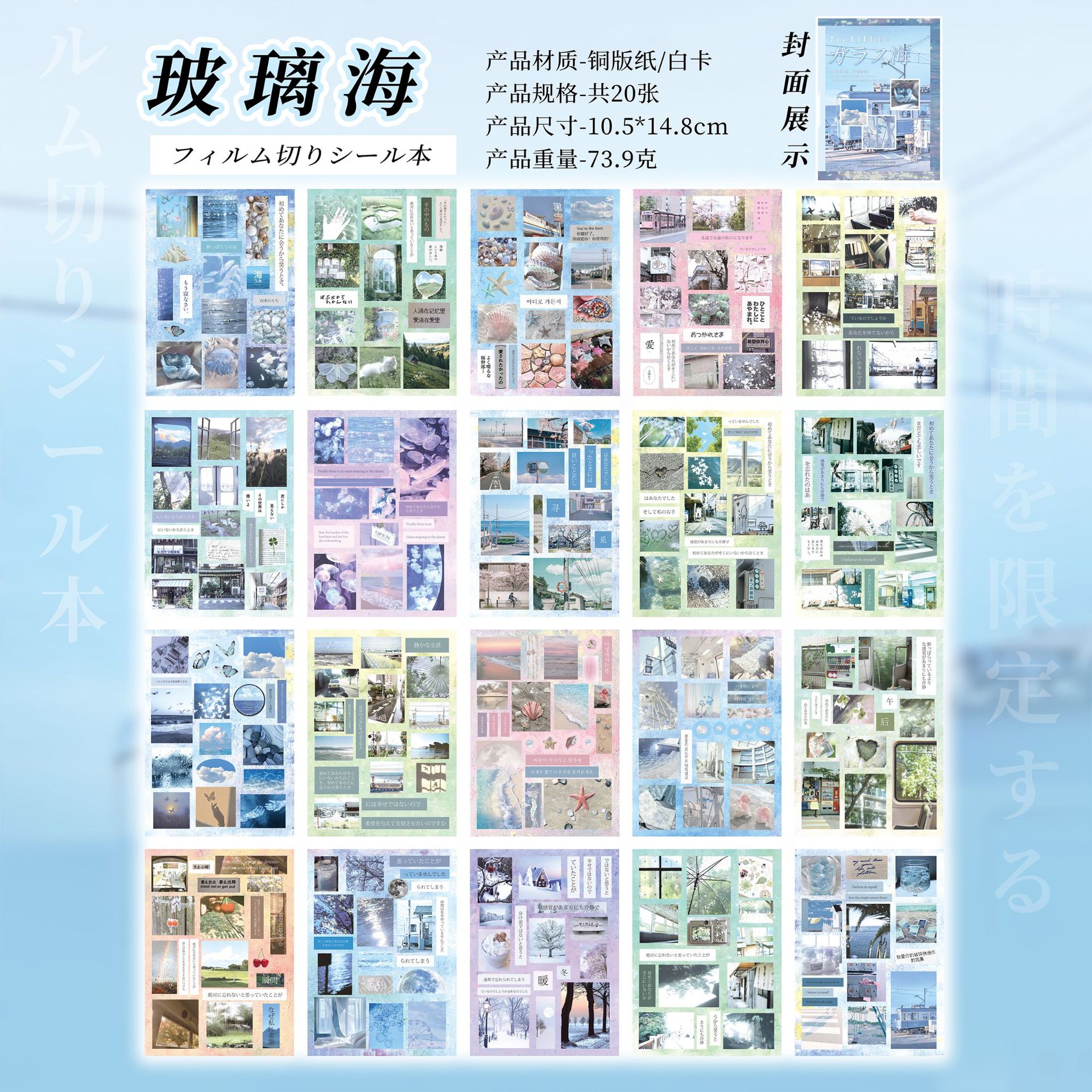 Libro de pegatinas de película de corte de ocio, serie de tiempo limitado, estilo antiguo japonés, material de tienda a mano, collage de decoración de bricolaje de mijo