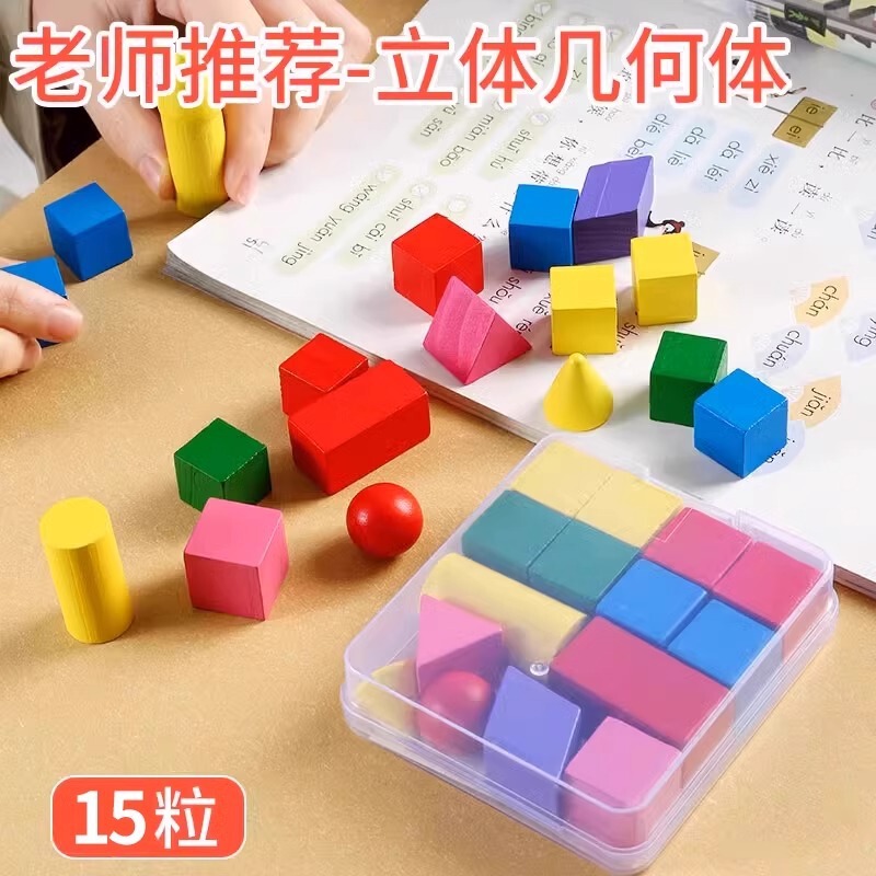 Three-dimensional Geometry Model 15-grain Mathematics Teaching Aids for Primary School Students Cubic Cylindrical Conical Shape Cuboid Building Blocks