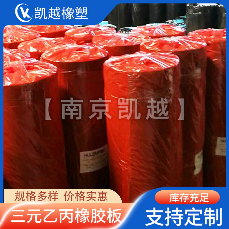 三元乙丙黑色橡胶板    耐温、绝缘橡胶板厂家销售