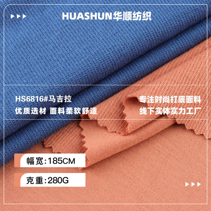 280g马吉拉面料 RT人棉涤纶弹力秋冬时尚卫衣运动装面料