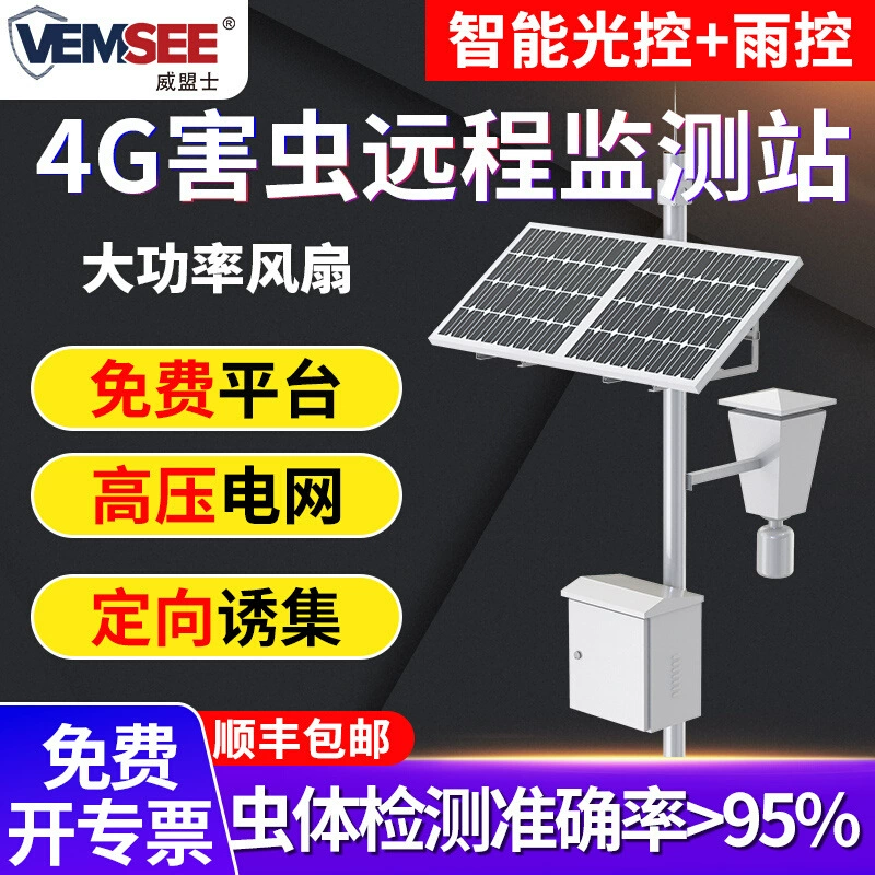 Станция дистанционного мониторинга вредителей 4G умный сельскохозяйственный лесной сад солнечный источник питания вредителей автоматический монитор