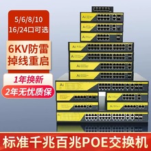 6KV����4/8/10/16/24�ڰ�ǧ�ױ�׼POE������AI Smart POE switch