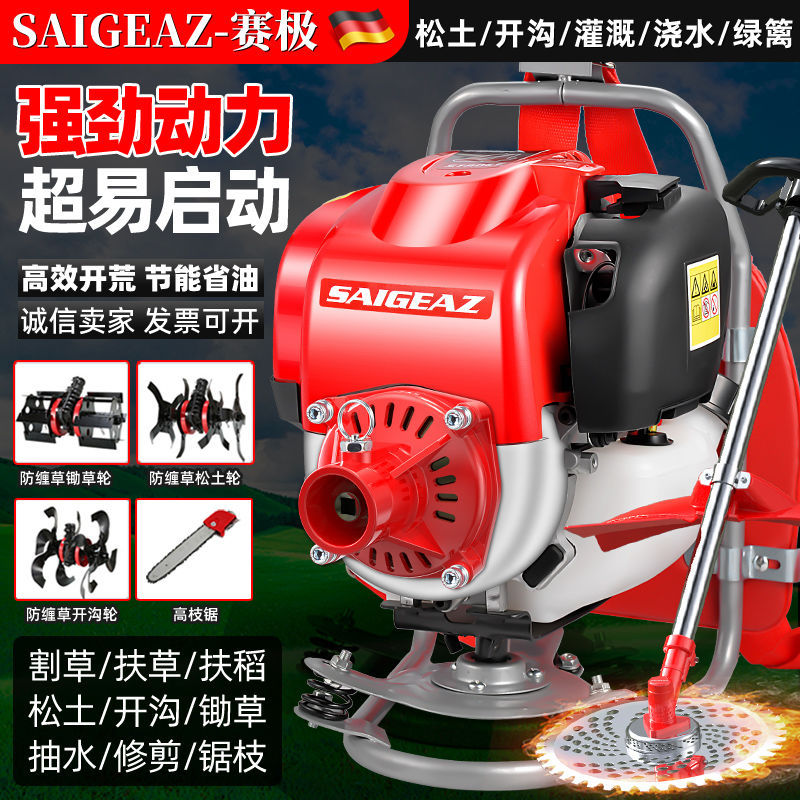 进口赛极汽油割草机背负式小型家用多功能农用锄草松土收割神器