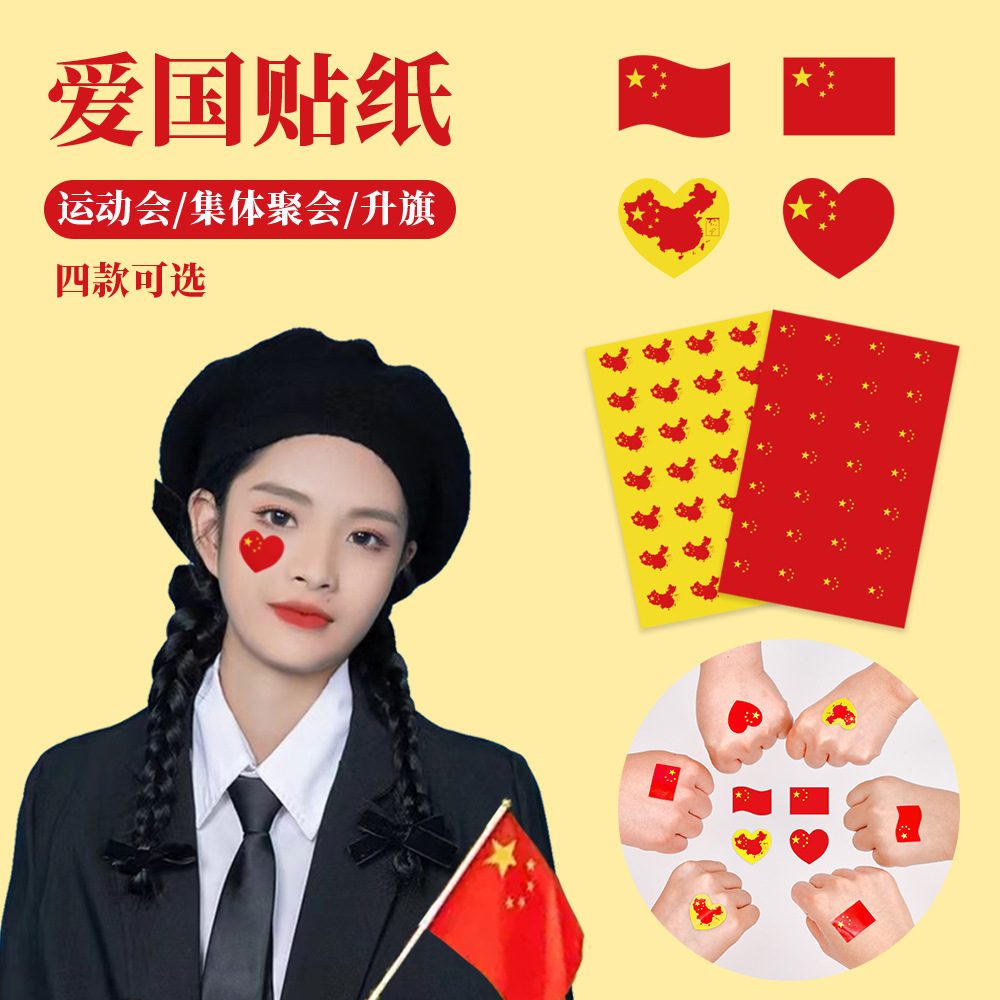 National flag sticker small red flag sticker Chinese children's face…