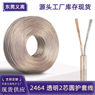 �x��2464 22AWG͸����2о͸���A�o�׾�22̖DC�Դ�����l���B�Ӿ�