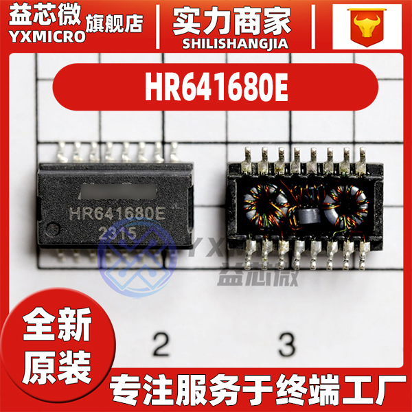 原装正品 HR641680E 贴片16脚 100Base-T单端口网络变压器模块