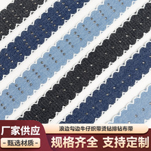 浪边勾边牛仔布料烫钻排钻布带裙摆裤头肩带手工DIY服装辅料织带