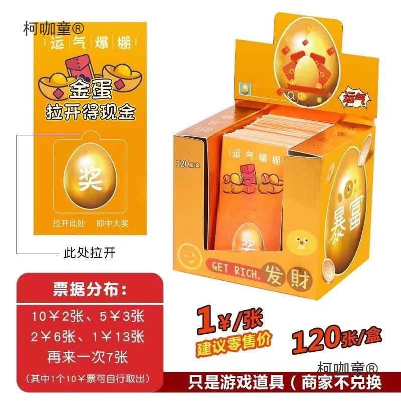 刮刮乐奖票大富翁夜市摆摊撕撕撕乐卡手拉开玩具儿童奖票小麦太保