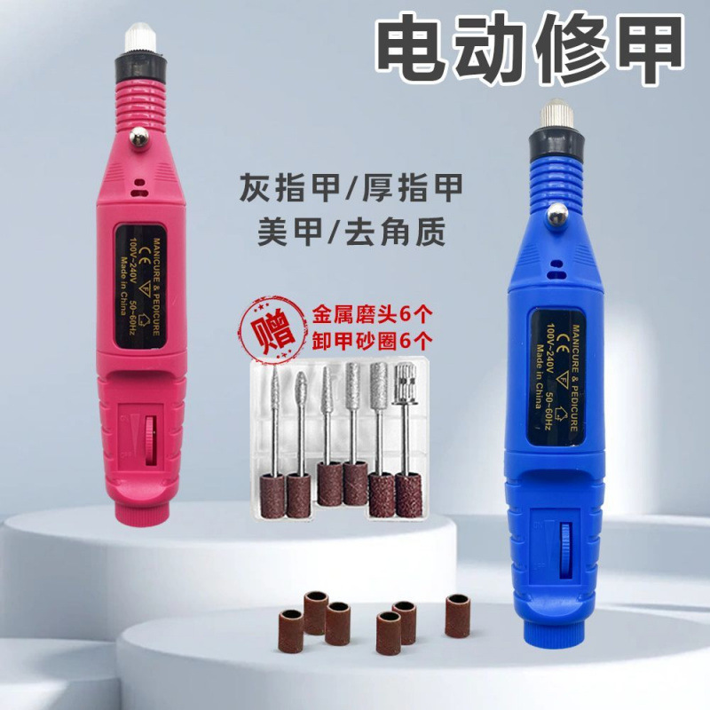 电动打磨机打磨卸甲指甲美甲工具去死皮小型便携抛光专业磨甲器