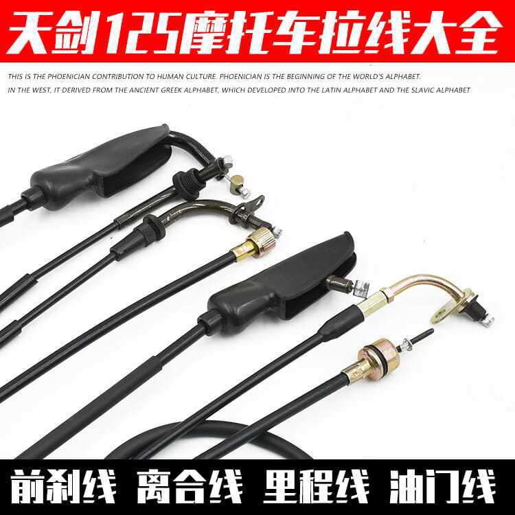 Motocicleta Tian Jian 125 línea de millas JYM - 2 - 3 línea de embrague YBR línea de acelerador simple / doble línea de freno delantero