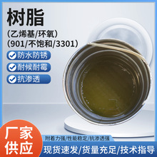 厂家定制乙烯基环氧树脂 防腐蚀耐酸碱水池管道施工901不饱和树脂