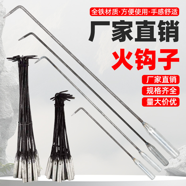 厂家批发家用掏火钩加长火钩子柴火炉钩子长铁钩火钩子煤炭火钩