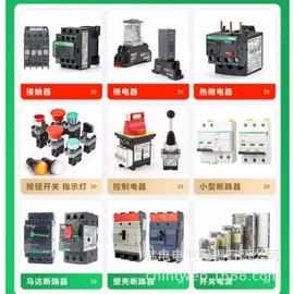 低压接触器;开关电源;接近开关