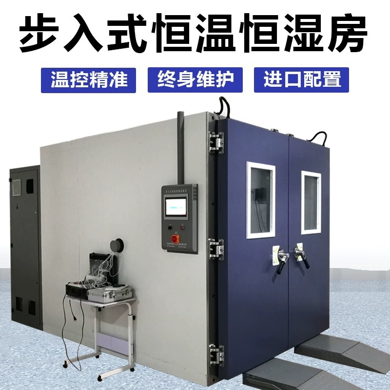 步入式恒温恒湿房大型非标高低温老化测试房恒温恒温试验房雨淋