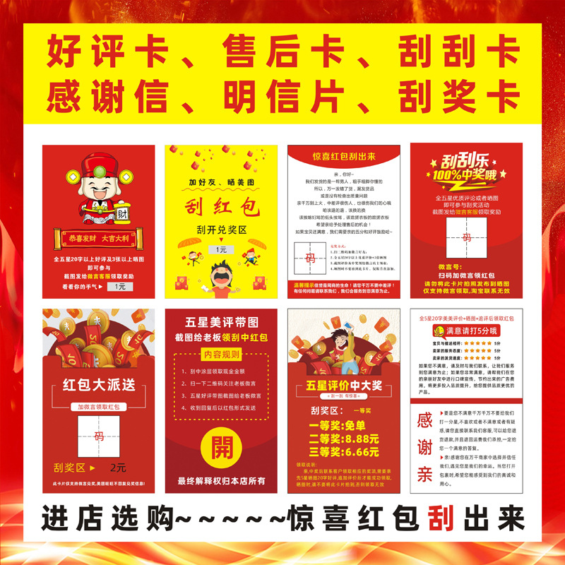 印刷刮刮卡刮奖卡密码卡涂层评价卡售后服务卡印刷厂家直销外卖卡