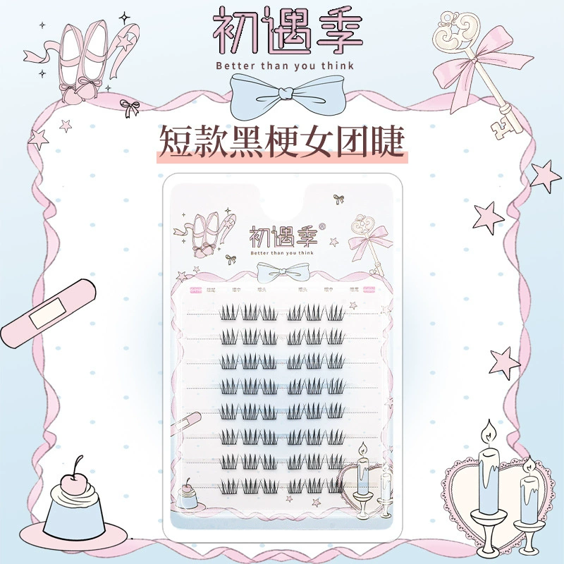 初遇季免胶短款女团ace清透自然韩妆根根分明柔软毛流感上睫毛