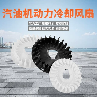 汽油机动力冷却风扇白色168F170F188F190飞轮风叶水泵配件5KW黑色