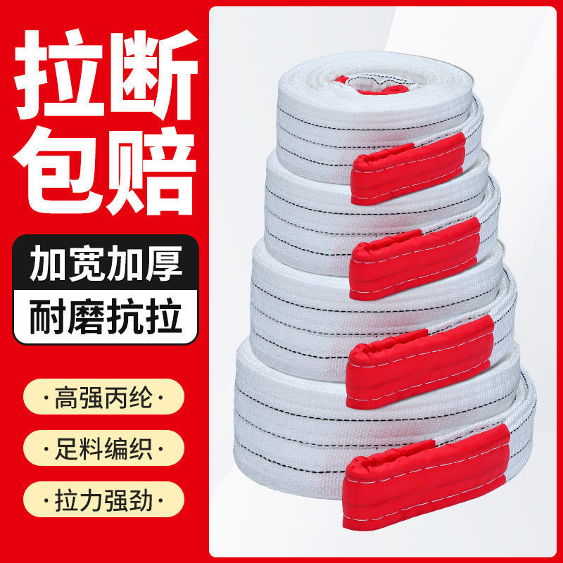 吊装带加厚3/5/10吨吊带起重吊车吊带拖车绳带货车白色国标吊装带
