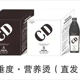 垂度CD直发离子烫卷发烫热烫卷发持久直发更顺滑发廊美发矫正柔顺