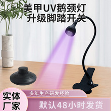 脚控式美甲灯美容一字灯鹅颈光疗灯手机维修灯UV固化紫光灯LED灯