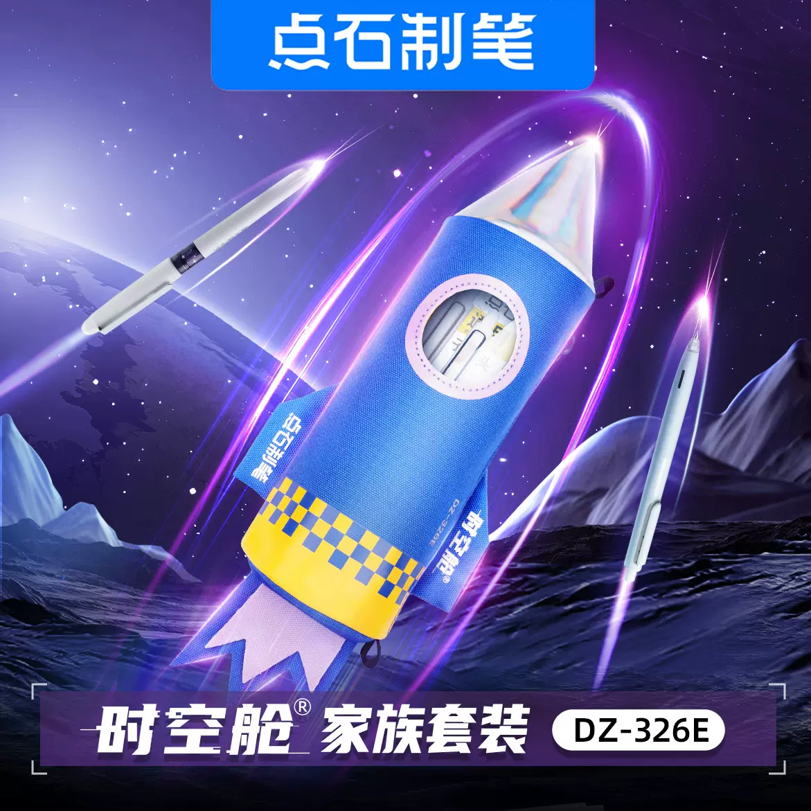 点石时空舱笔袋大容量按动中性笔太空舱笔小学生高中笔盒文具套装