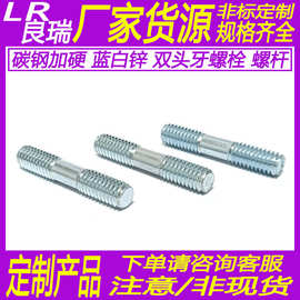 碳钢加硬镀蓝白锌双头螺丝双头螺栓双头螺杆双头螺柱双头牙/M8