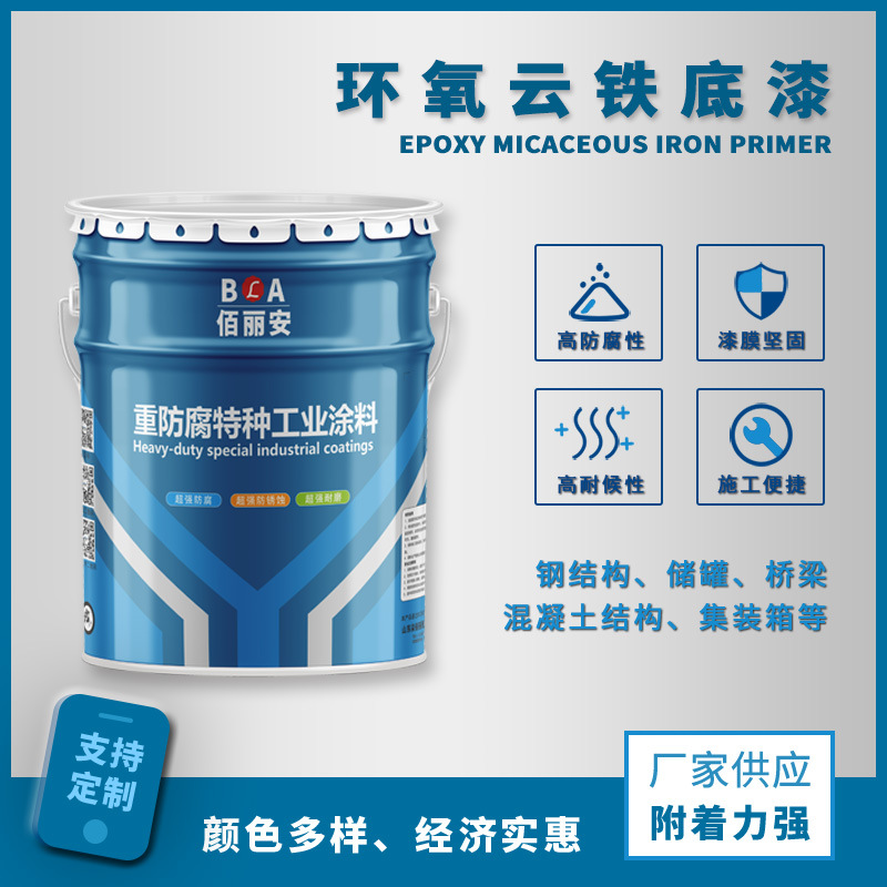 山东柒佰丽 环氧云铁底漆厂家 防锈耐候快速干燥 管道钢结构防护