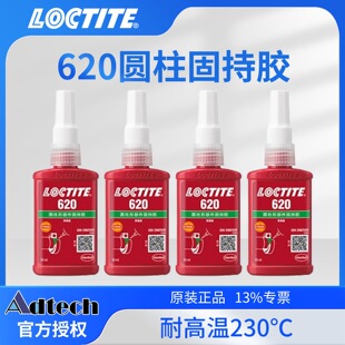 ����̩LOCTITE620�zˮ�A���̳��z�S��С�g϶�X݆�D�Ӿo�̶��A��