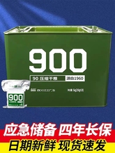 900压缩饼干散装90干粮小包装学生代餐零食应急储存口粮长保质期