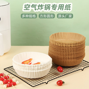 FDA Certified Air Fryer Paper CE Certified Special Paper Tray Paper Bowl Non-stick Baking Oil-proof Oil-absorbing Paper Silicone Paper