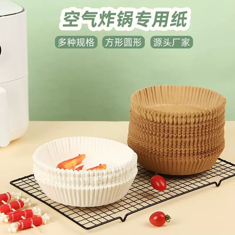 FDA认证空气炸锅纸CE认证专用纸盘纸碗不粘烘焙防油吸油纸硅油纸