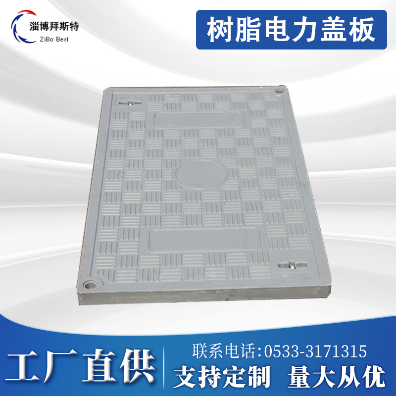 拜斯特复合盖板批发|玻璃钢高分子复合电力盖板|电力检查井盖