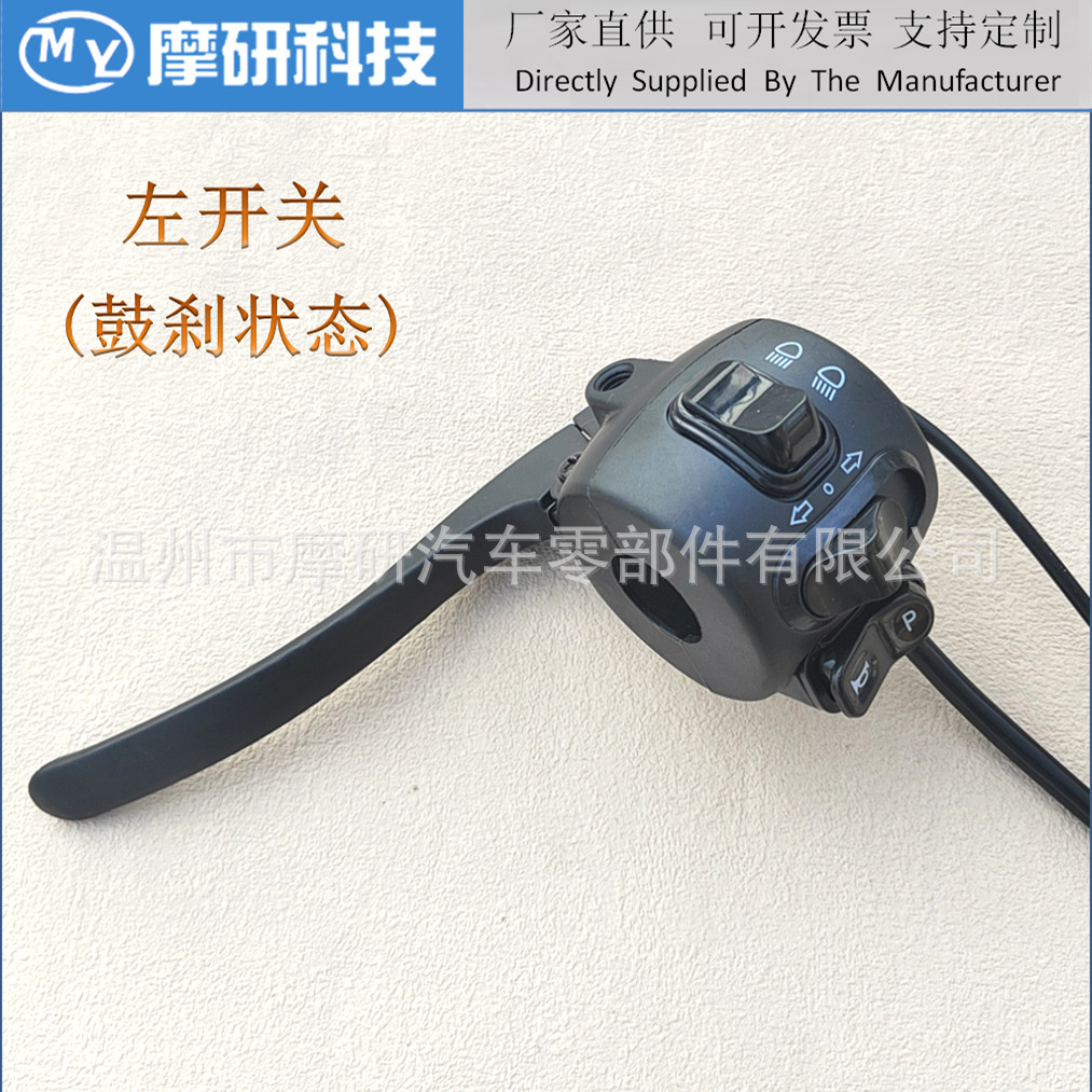 왼쪽 스위치(드럼 브레이크 상태)