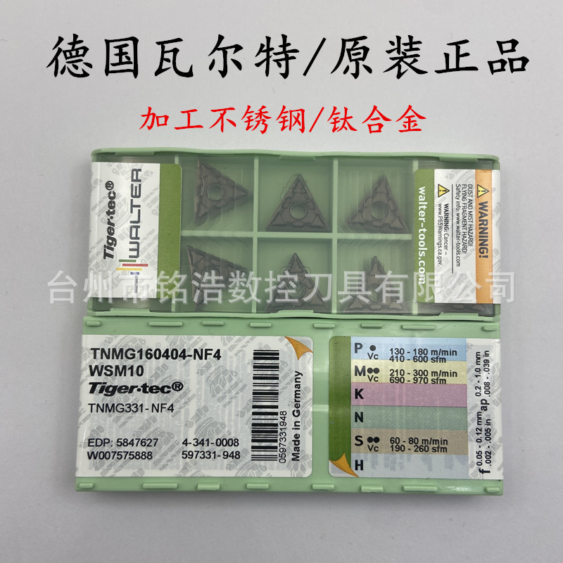 德国WALTER瓦尔特钛合金车刀片TNMG160404-NF4 WSM10不锈钢刀粒