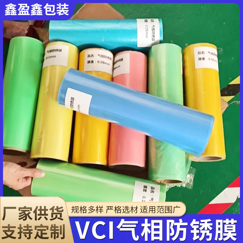 不同颜色VCI气相防锈膜轴承膜工业平口机械金属汽配零部件防锈膜