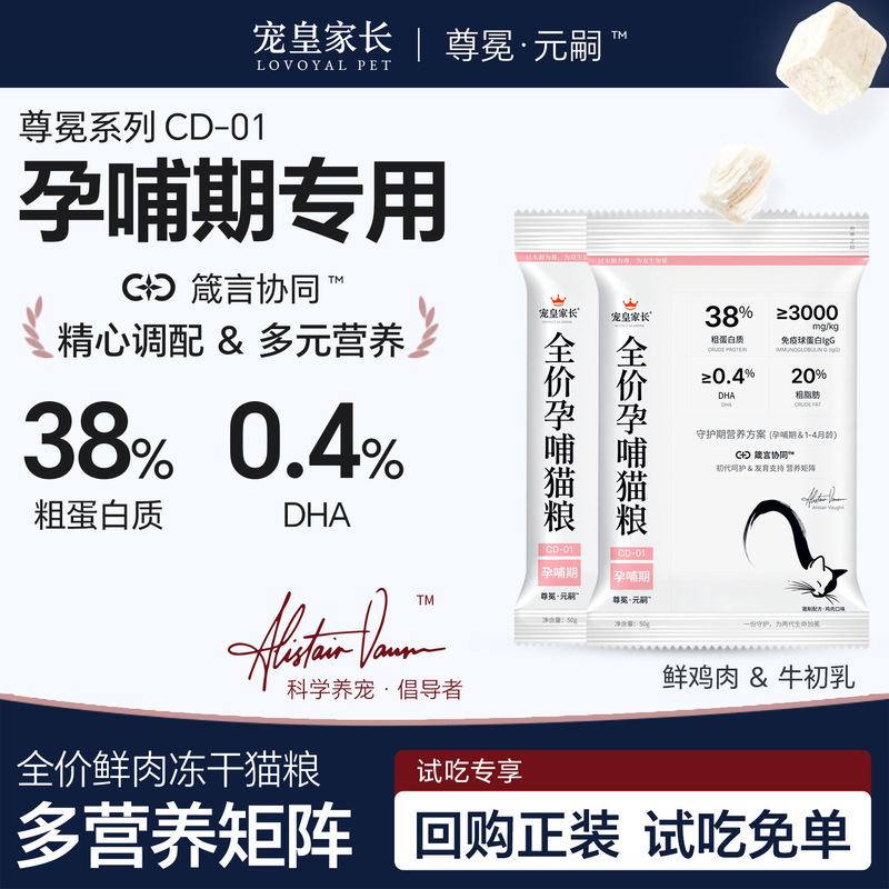 Pet Emperor: Full-Price Cat Food for Pregnant and Nursing Cats, Trial Pack for Kittens, Freeze-Dried Cat Food Trial Pack