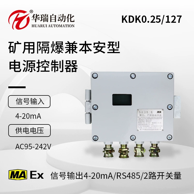 Горная взрывозащищенная и встроенная безопасность контроллер питания взрывобезопасная угольная безопасность 4-20mA RS485