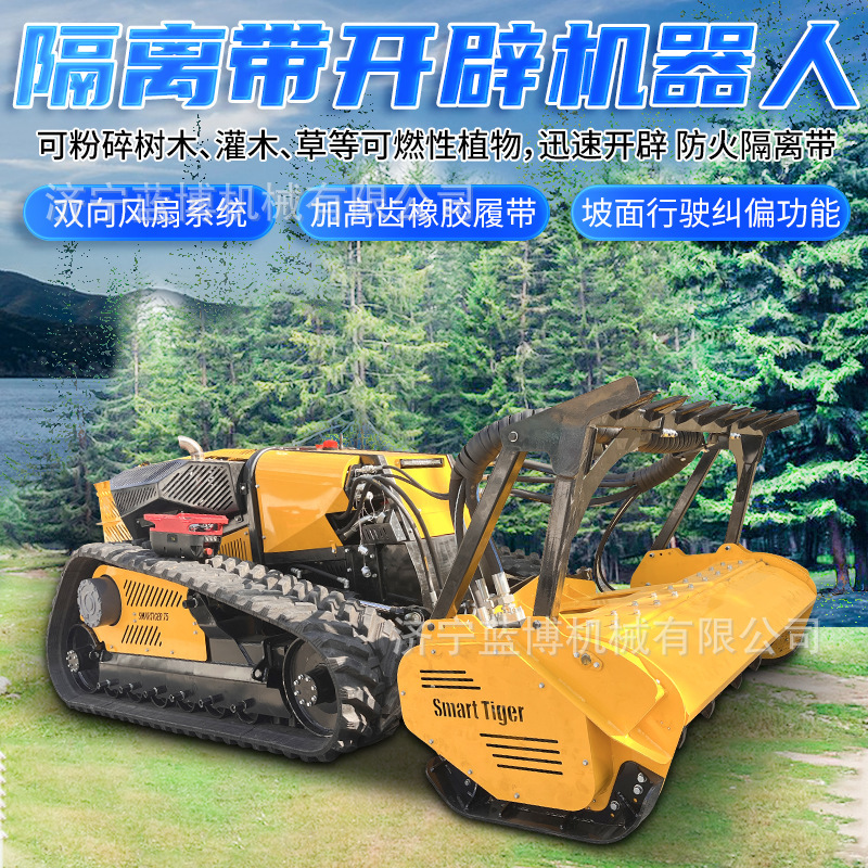 Large-scale mountain land-clearing brush cutter, fuel-powered remote-controlled crawler-type land-clearing machine, isolation zone开辟车。 Large-scale mountain land-clearing brush cutter, fuel-powered remote-controlled crawler-type land-clearing machine, isolation zone开辟车。