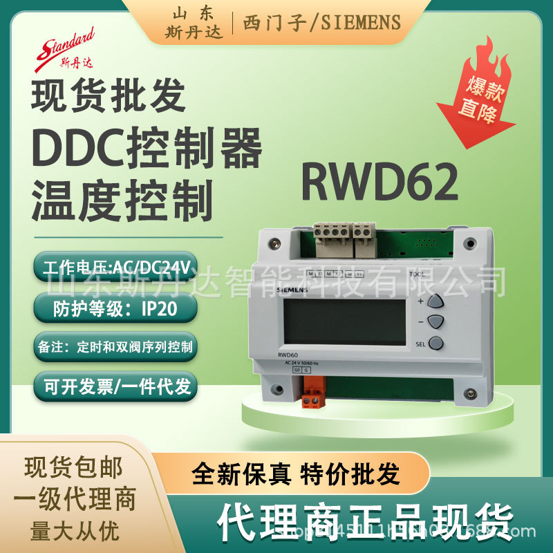 西门子原装正品控制器 RWD62/CN  AC24V, 2个UI,1个DI,2个AO,功耗