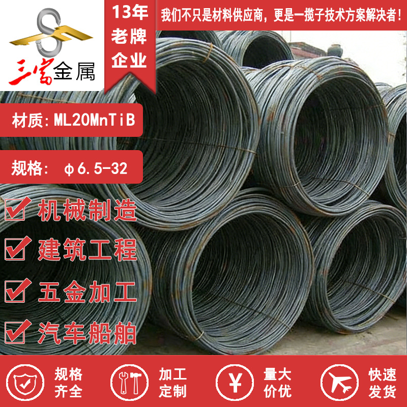 三富 现货供应ML20MnTiB铆螺用合结钢 高淬透性钢 毛料成品线供应