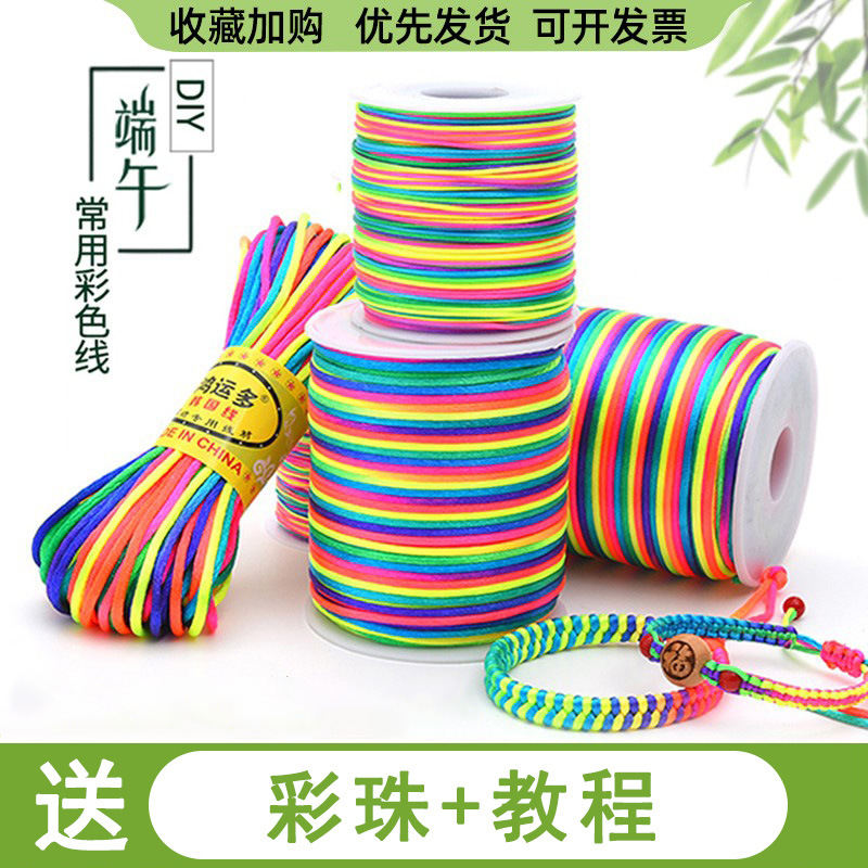 端午节五彩绳 diy手工编织手链立夏蛋兜彩色线手链缠绕线段染股线