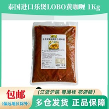 泰國進口黃咖喱 lobo咖喱1kg泰式火鍋底料 原味魚蛋商用咖喱