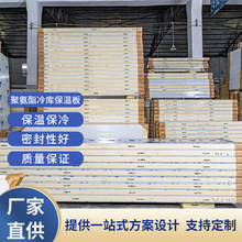 廣州工廠聚氨酯板材保溫隔熱彩鋼庫板 雙面彩鋼不銹鋼冷庫板批發